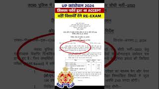 UP Police Exam Date 2024  UP Police Exam Date News Today  Up Police Re Exam Date 2024 shortsfeed [upl. by Jacquette]