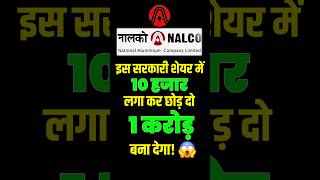 Nalco Share News Latest nalcostock nalcoshareprice nalcoshare [upl. by Roberson279]