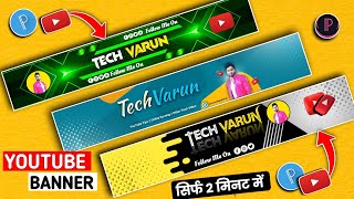 YouTube Banner Kaise Banaye  YouTube Channel Banner Kaise Banaye  How To Make Banner  Tech Varun [upl. by Veronique]