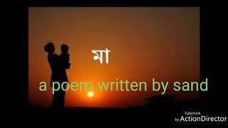 Maaa bengali poem for all motherslove u maa [upl. by Gayner]