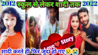 Our Love Story 💕 स्कूल से लेकर शादी तक  Bimala Bikash Love Story  part4 lovestory cutecouple [upl. by Riannon]