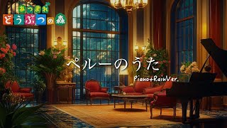 Animal Crossing Music  Song of Peru 🎹Piano Arrange  Rain Sounds） [upl. by Benedetto]