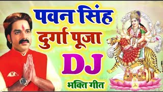 Pawan Singh Ke gana 2024 New Navratri Dj Remix Song 2024  Superhit Bhakti  Dj Remix 2024 dj mix [upl. by Rowney]