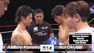 Akihiro Kaneko vs Rui Okubo FULL FIGHT  K1 WORLD MAX  Sep29 2024 [upl. by Delly408]