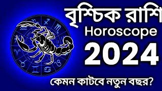 ♏︎ বৃশ্চিক রাশি 2024 কেমন যাবেBrischik Rashi 2024 Sal Kemon JabeScorpio 2024 [upl. by Bucky]