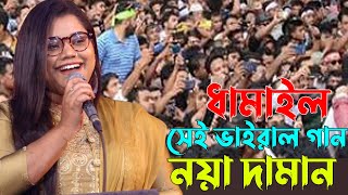 তসিবার সেই ধামাইল ভাইরান গান । আইলা রে নয়া দামান । Tosiba New Song 2023  Pera Media [upl. by Elata]