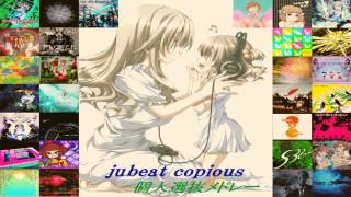 【jubeat】jubeat copious 個人選抜メドレー【メドレー】 [upl. by Oj331]