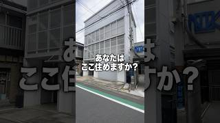 おかしすぎるこの家あなたは住めますか…？ [upl. by Abla857]