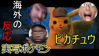 海外の反応 実写ポケモン All Links In Description Detective Pikachu Reaction [upl. by Yren]