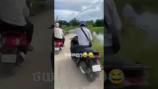 reels cambodia viralvideo funny [upl. by Ainesy]