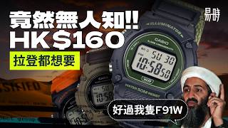 港幣160最佳🤯2024 Casio 最強年度推介！罕有原廠尼龍帶  經典錶殼 [upl. by Allehc]