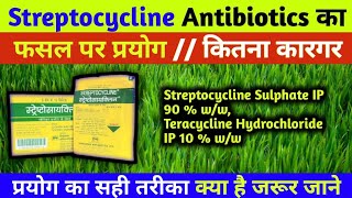 Streptocycline Antibiotics । Streptocycline । Streptomycin sulphate  tetracycline HCL। Antibiotics [upl. by Notsehc]