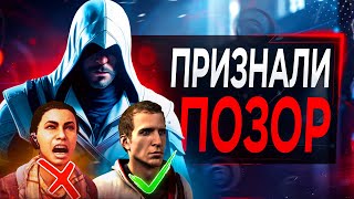 Ubisoft Признали УНИЧТОЖЕНИЕ Assassins Сreed это реально [upl. by Bibbye841]