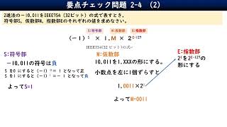 242要点チェック問題／情報Ⅰ共通テスト対策／浮動小数点数 [upl. by Luisa204]