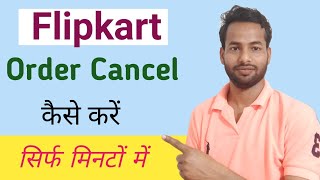 Flipkart Shopping Order Cancel Kaise Kare  How to Cancel Flipkart order  Flipkart Shopping Order [upl. by Rainer329]