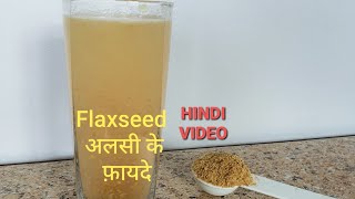 अलसी के फ़ायदे  Flaxseed benefit amp recipes  PandeyGcooking [upl. by London384]