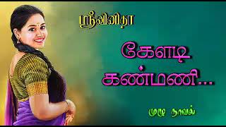 tamil novels audiobookstamil audio novelsnew atm tamil novelsramanichandran novelsnew Tamilnovel [upl. by Meesak]