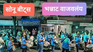 सोनू बीट्स काय वाजवतात यार  banjo dombivli [upl. by Maxi]