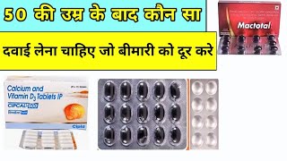 What is 50 year old medicine All About  Mactotal Capsule uses in Hindi  Cipcal 500 tablet [upl. by Terpstra479]