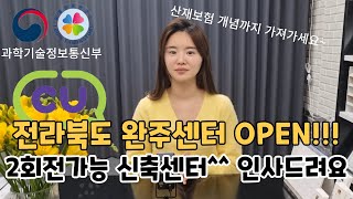 전라북도편의점센터 OPEN 익산군산완주전주김제정읍 배송일자리 드루와드루와배송기사지입기사전라도일자리전라남도일자리25화물차25톤탑차 [upl. by Ysset]