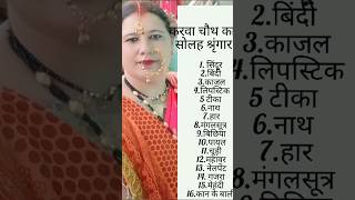 Karva Chauth special Shringar list [upl. by Nalyac357]