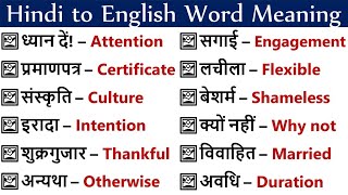 Word Meaning Dictionary  Vocabulary amp Fluency  Daily Use English Words [upl. by Akinek]