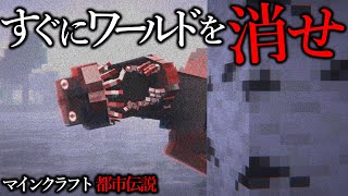 【マイクラ】quotそれquotに出会ってしまったら、すぐワールドを消してください。【ゆっくり実況】【マイクラ都市伝説】【DemoCreator】 [upl. by Rosinski]