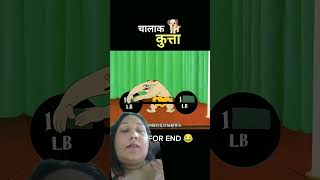 कुत्तु की दौड़ में कौन जीतता है youtubeshortsshorts [upl. by Darda]