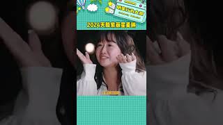 2024天降紫薇星麥琳再見愛人麥琳李行亮熏雞事變 [upl. by Erlene255]