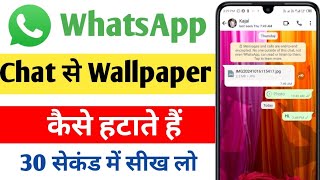 whatsapp chat ke background se wallpepar kaise hataye  whatsapp chat se wallpaper Kaise hataye [upl. by Sidman]