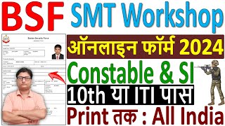 BSF SMT Workshop Online Form 2024 Kaise Bhare ✅ How to Fill BSF SMT Workshop Online Form 2024 Apply [upl. by Stultz]