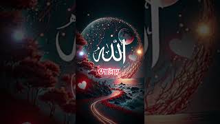 আরশের মেহেমান Islamic Gojol lyrics Bangla 👍🙏 shortvideo viralvideo islam shortsfeed ytshorts [upl. by Veta]