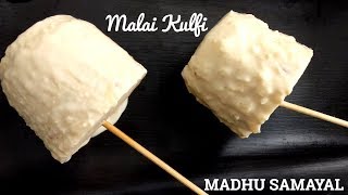 குல்பி ஐஸ்க்ரீம் மிக சுலபமாக செய்வது எப்படிMALAI KULFI [upl. by Milo935]