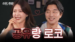 ENG 감독님 작가님들 보고 계시나요 저희 둘로 로코 하나 가시죠ㅣEP22 공유 [upl. by Yuma77]