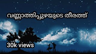 Vannathi Puzhayude theerathu  Full Lyrics  Malayalam [upl. by Annaiuq]