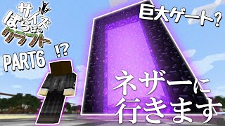 【Minecraft】ネザーで最小ブロックの橋作ったらめっちゃスリリングだったｗｗ【サイズばらばらクラフトPart6】 [upl. by Kenric18]