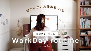 730起きフリーランスの【お仕事の1日】ルーティン👩‍💻｜ナイトルーティンも🌛 [upl. by Akeirahs]