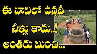 Twins Village In Rajahmundry  Mysterious Well Water in Doddigunta  SumanTV Life [upl. by Duj]