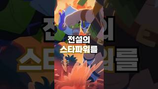 브롤스타즈 2번이나 바뀐 전설의 스타파워 [upl. by Lanctot128]