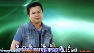 â™«Lao song quotàºšà»ˆàº²àº§àº§àº½àº‡àºˆàº±àº™àº–àº·àºàº•àº»à»‰àº¡quot â‹†â‹†â­ï¸â­ï¸àºàº´àº”àº²àº§à»€àºàº±àº” à»œàº¹àº«à»ˆàº§àº‡â­ï¸â­ï¸â‹†â‹† [upl. by Adnam4]