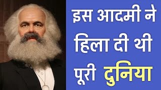 Karl Marx की ये 28 बातें आप नही जानते  28 Fascinating Facts about Karl Marx  PhiloSophic [upl. by Thisbee]