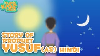 Quran Stories In Hindi  Prophet Yusuf AS  Part 1  Stories Of The Prophets In Hindi [upl. by Lole]