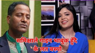 के लत बस्यो समिक्षाले गाइन । Samiksha Adhikari । साथी रहेछ दुख । Tilak singh pela [upl. by Lalita]