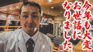 年末年始のご案内と感謝のご報告。 [upl. by Ailito]