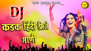 कडक हिंदी डीजे गाणी  2020  NonStop Hindi DJ Songs  सगळ हदरावुन टाकणार। Hindi DJ Songs [upl. by Perdita]