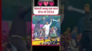 Pari lagelu Pramod Premi Yadav ke gana per Khesari Lal Yadav aur Arvind Akela kallu stage show dance [upl. by Annot761]