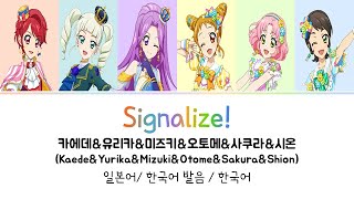 아이카츠 극장판 SignalizeTristarampPowapowaPuririn Ver 풀버전 가사 [upl. by Maleeny]