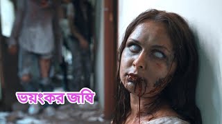 Zombie horror movie scene  zombie movie explained in bangla horror new  Sonkipto [upl. by Aneles753]