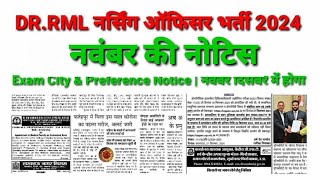 DRRML नर्सिंग ऑफिसर भर्ती 2024 DrRML 871 Exam Center Preference  सितंबर में नहीं नवंबर में होगा [upl. by Mutz]