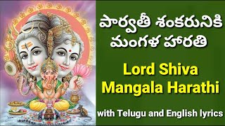 lord Shiva mangala harathi  Siva harathi  Parvathi manoharaya  Sivarathri songs  lord Shiva song [upl. by Nagyam202]